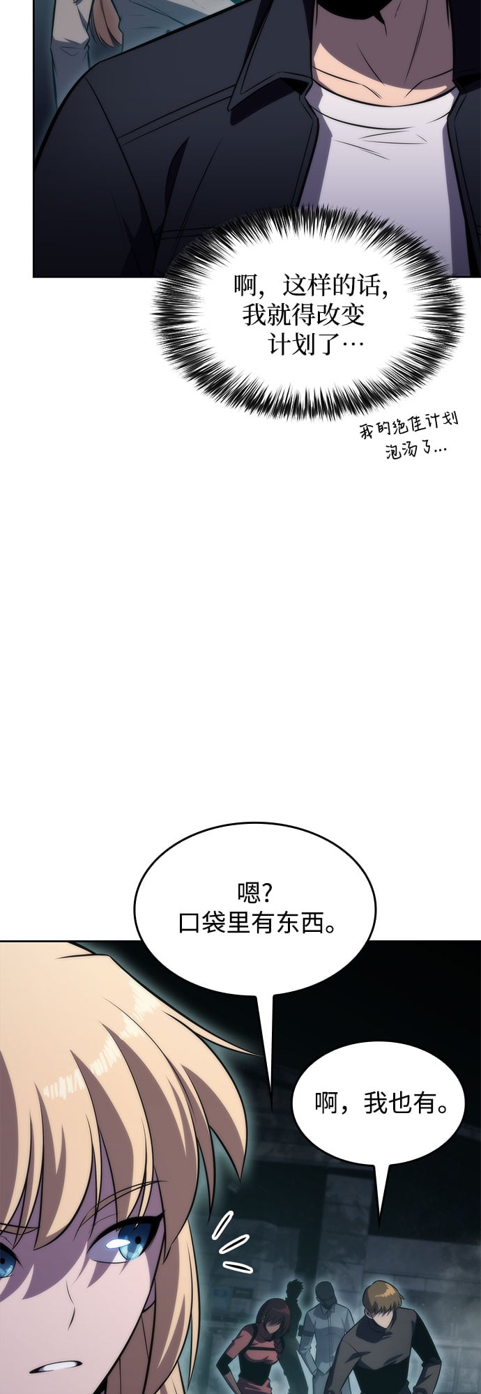 我独自满级新手 - [第59话] 精神科医院（2） - 第3张图