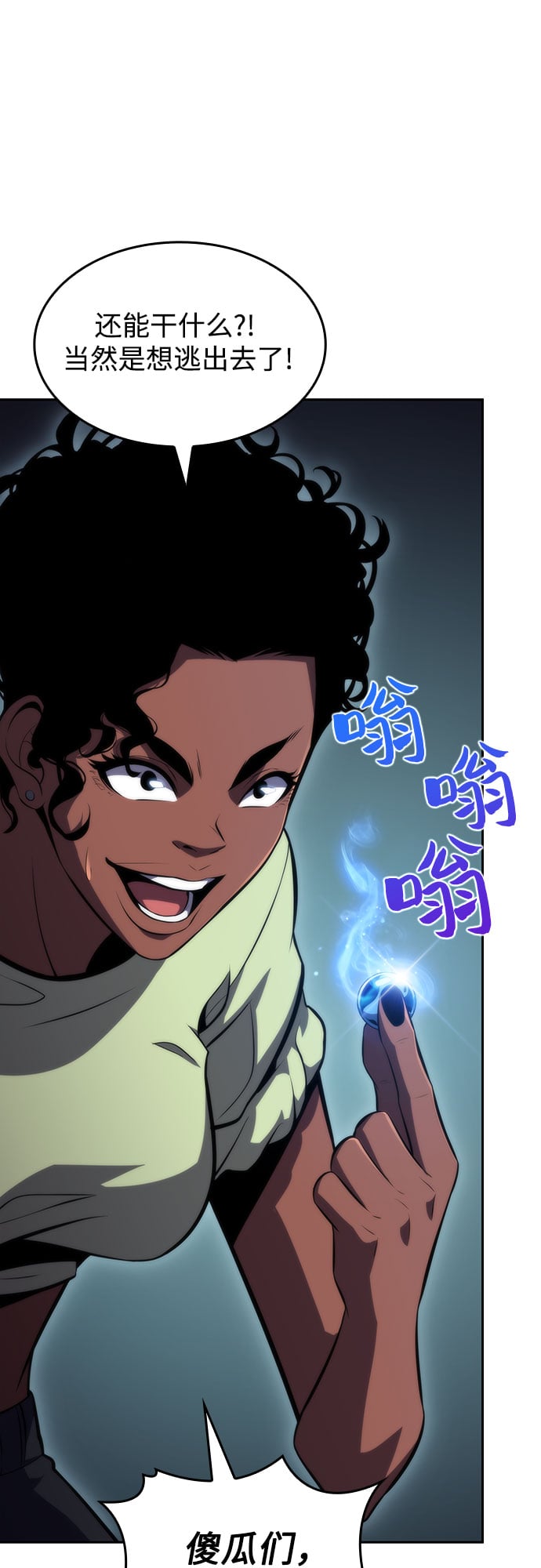 我独自满级新手 - [第59话] 精神科医院（2） - 第34张图