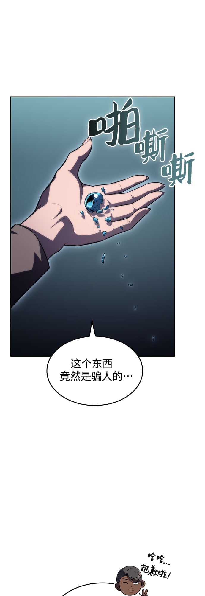 我独自满级新手 - [第59话] 精神科医院（2） - 第44张图