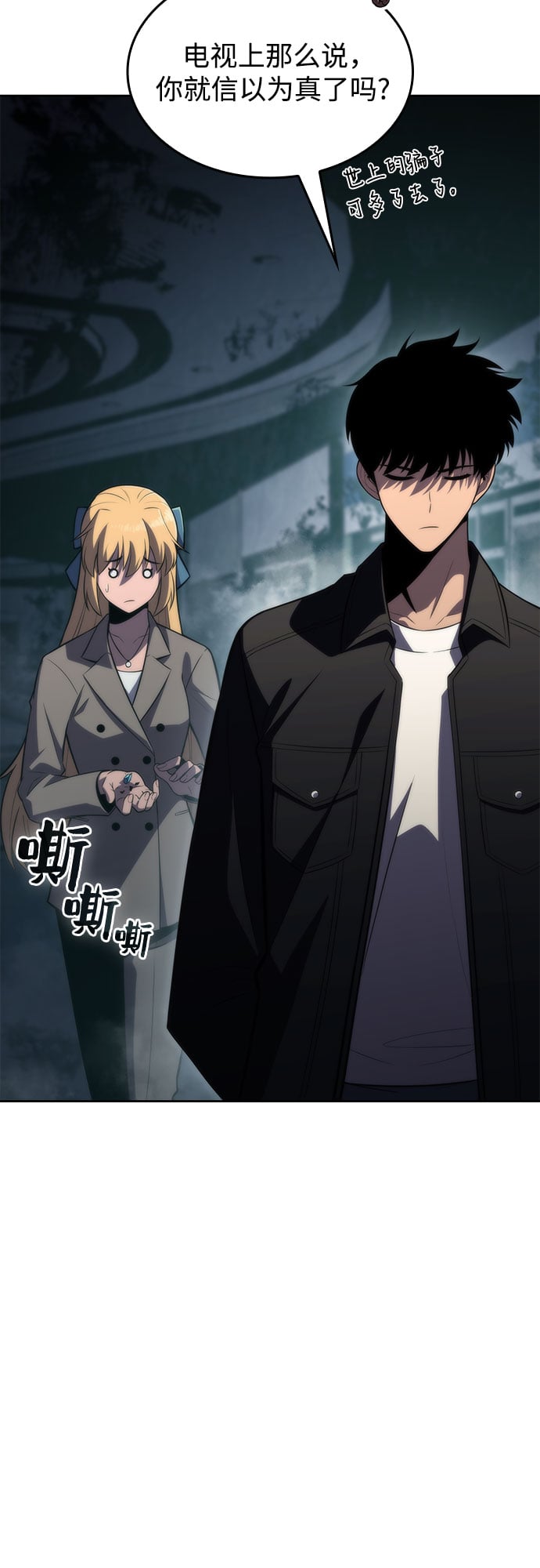 我独自满级新手 - [第59话] 精神科医院（2） - 第45张图