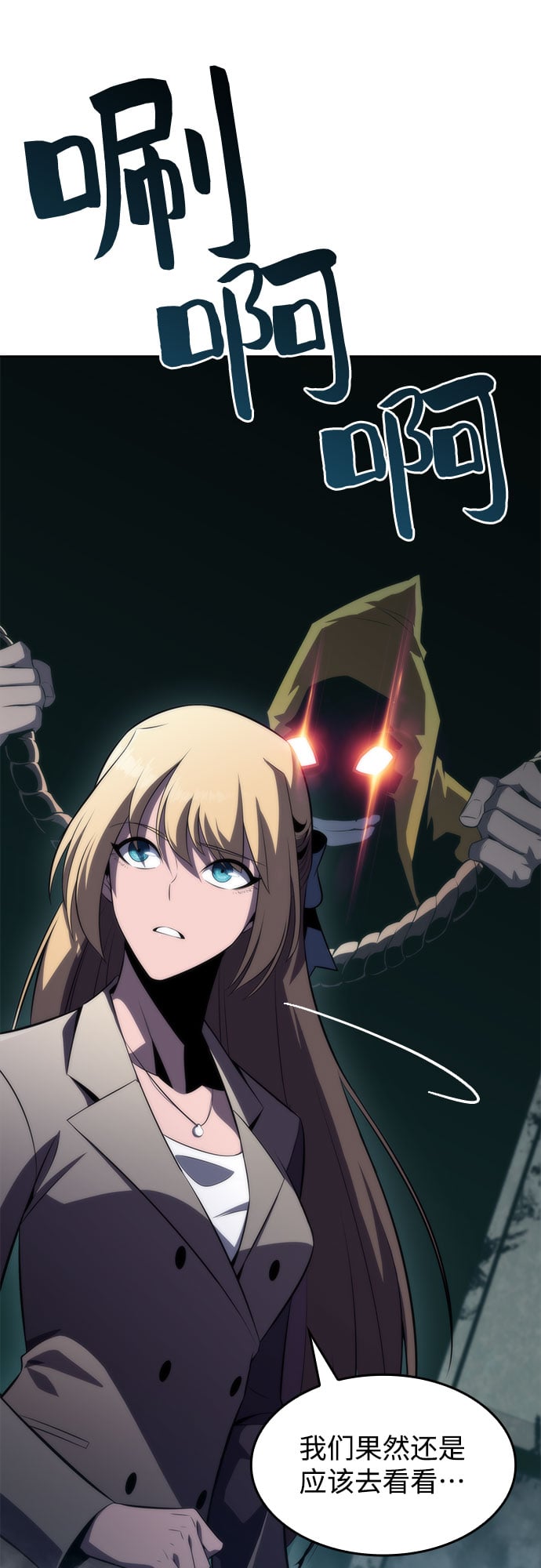 我独自满级新手 - [第59话] 精神科医院（2） - 第48张图