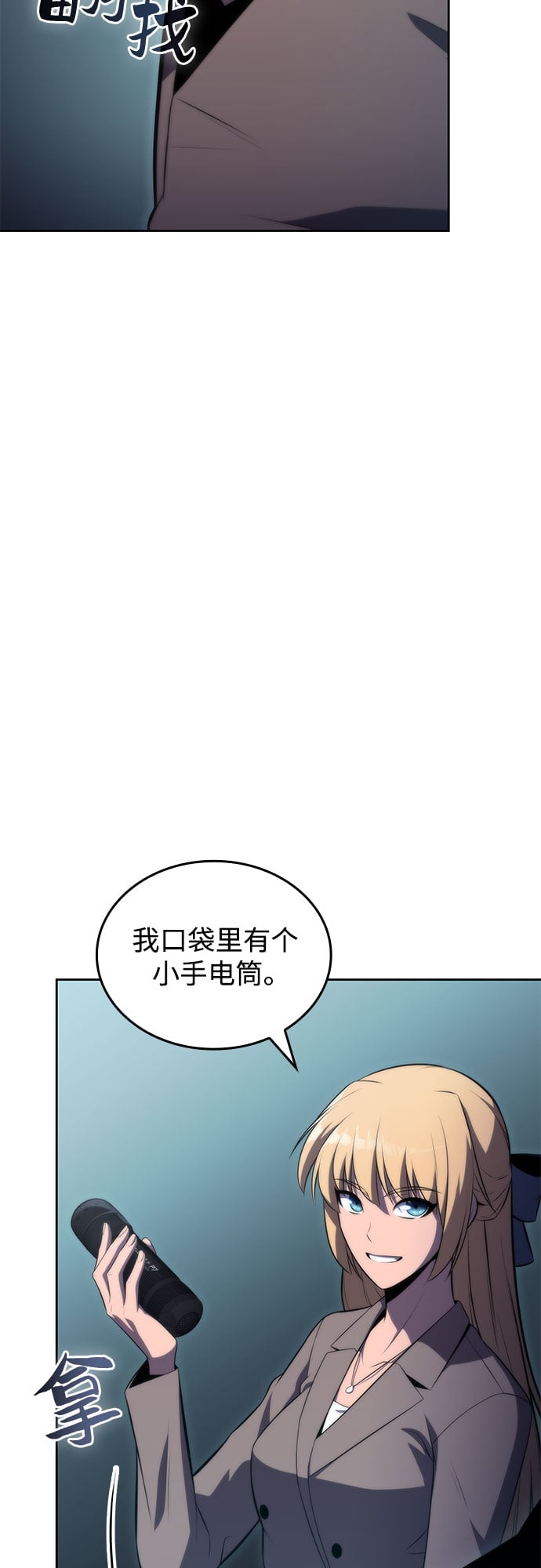 我独自满级新手 - [第59话] 精神科医院（2） - 第5张图