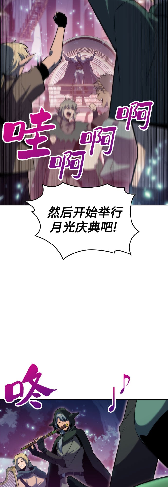 我独自满级新手 - [第77话] 月光下的庆典（1） - 第29张图