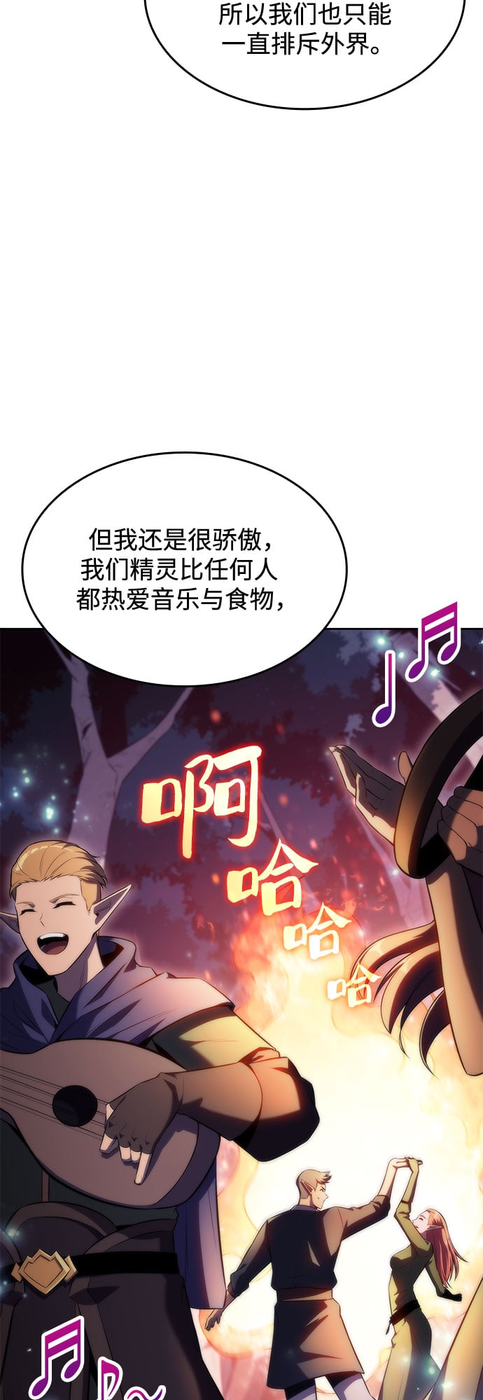 我独自满级新手 - [第77话] 月光下的庆典（1） - 第45张图