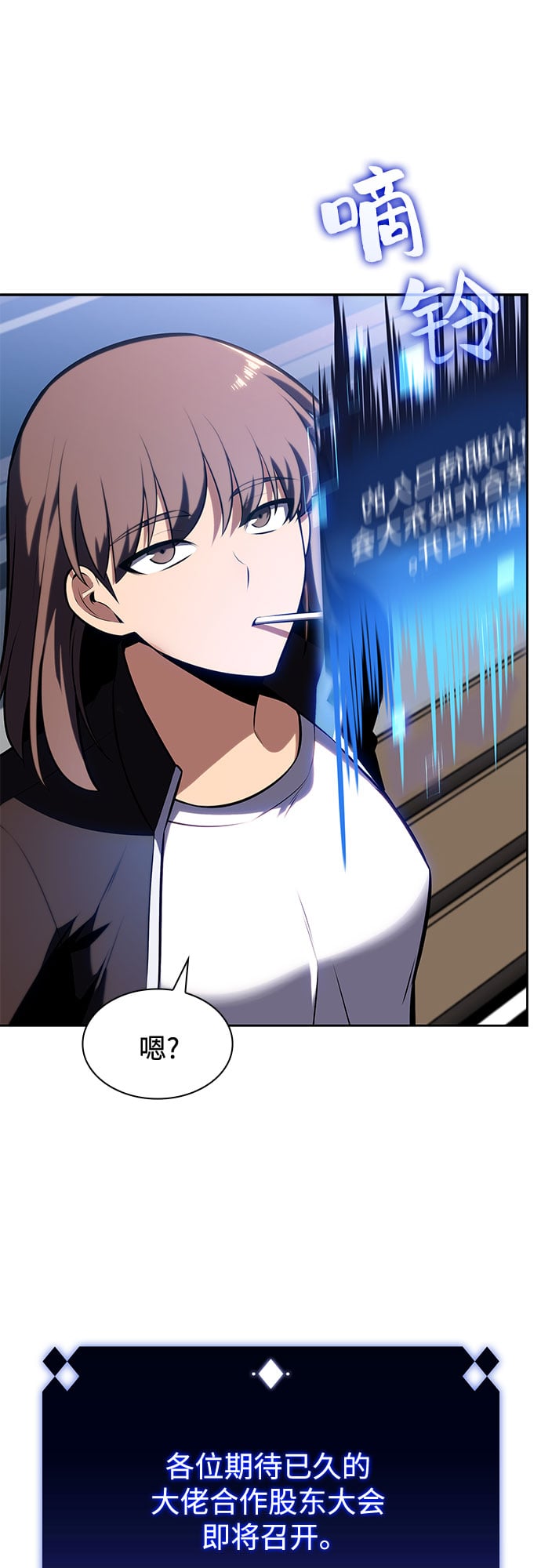 我独自满级新手 - [第83话] 大佬合作股东大会 - 第21张图