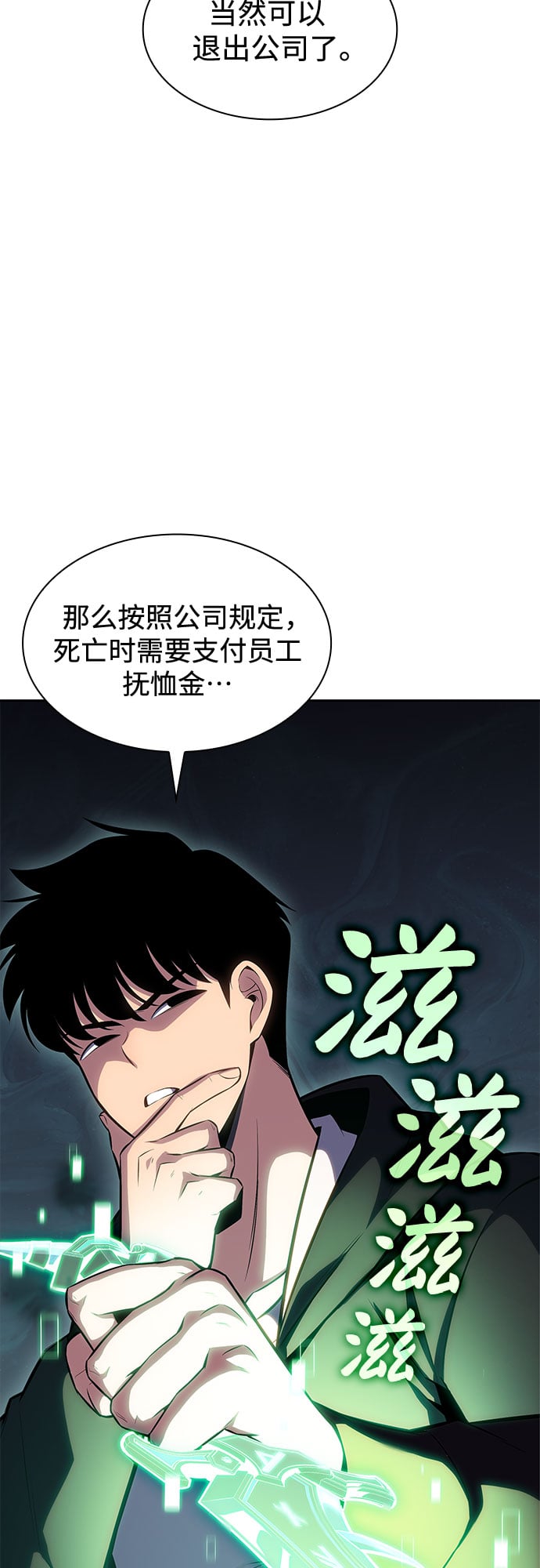 我独自满级新手 - [第83话] 大佬合作股东大会 - 第29张图