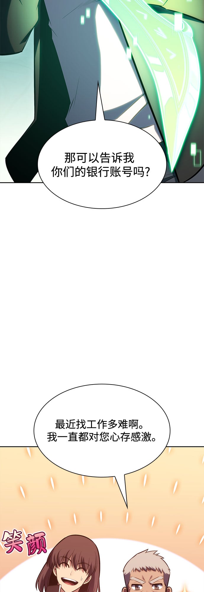 我独自满级新手 - [第83话] 大佬合作股东大会 - 第30张图