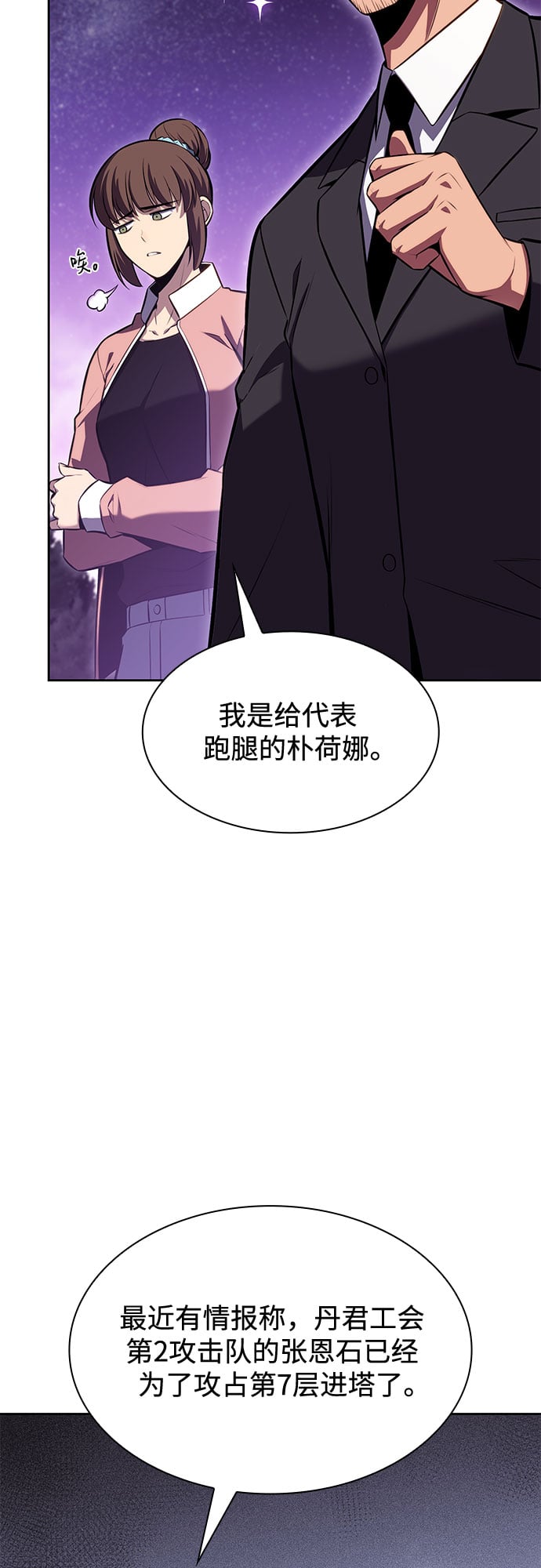 我独自满级新手 - [第83话] 大佬合作股东大会 - 第35张图