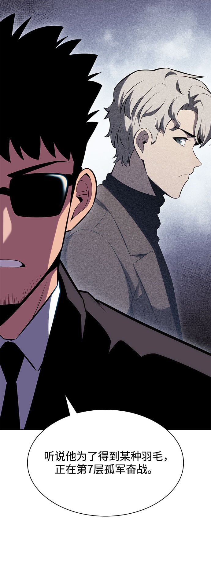 我独自满级新手 - [第83话] 大佬合作股东大会 - 第36张图