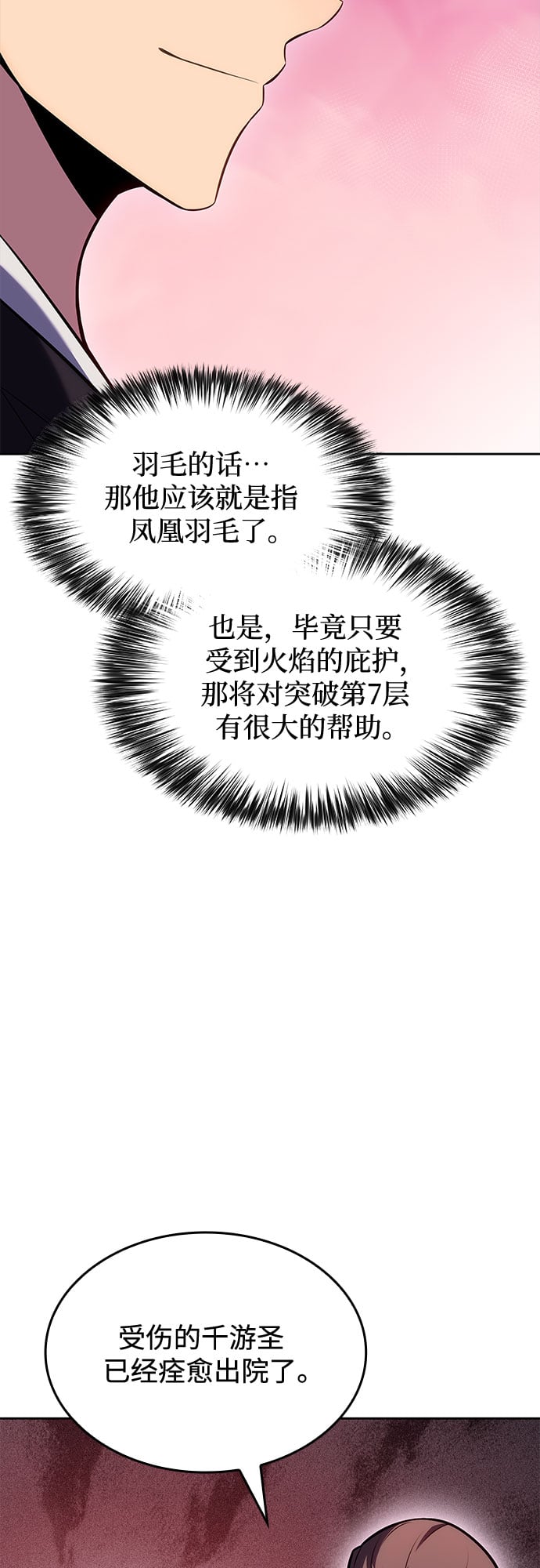 我独自满级新手 - [第83话] 大佬合作股东大会 - 第40张图