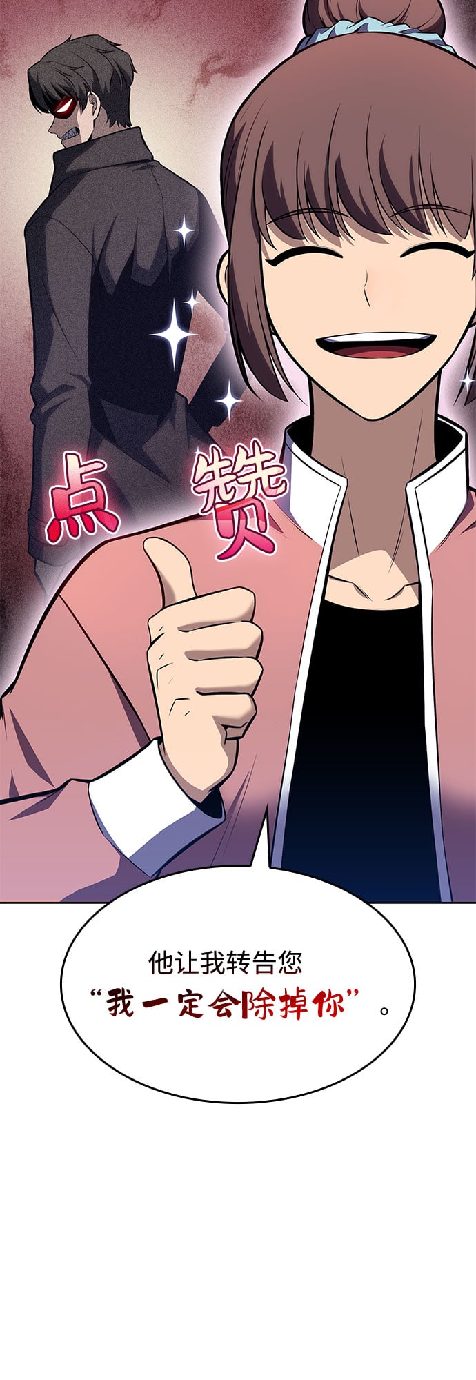 我独自满级新手 - [第83话] 大佬合作股东大会 - 第41张图