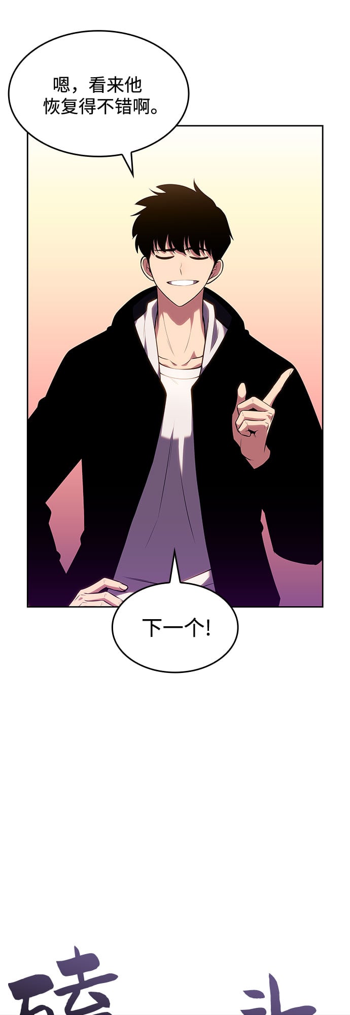 我独自满级新手 - [第83话] 大佬合作股东大会 - 第42张图