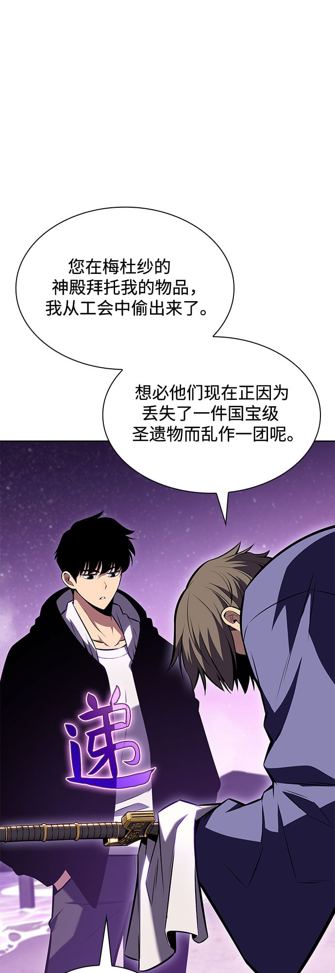 我独自满级新手 - [第83话] 大佬合作股东大会 - 第45张图