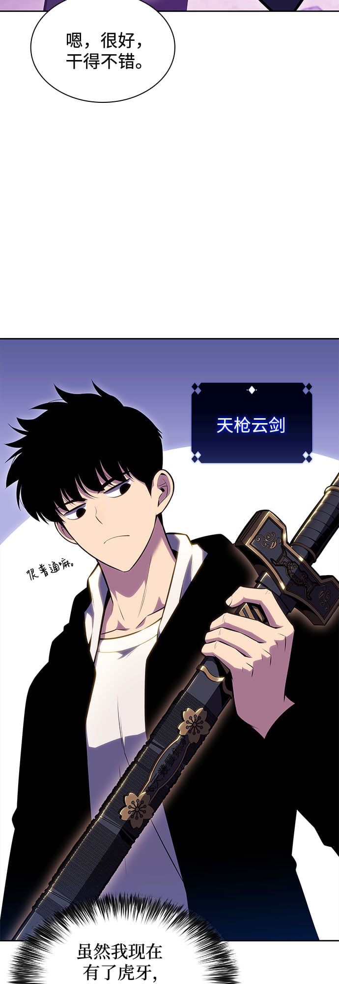 我独自满级新手 - [第83话] 大佬合作股东大会 - 第46张图