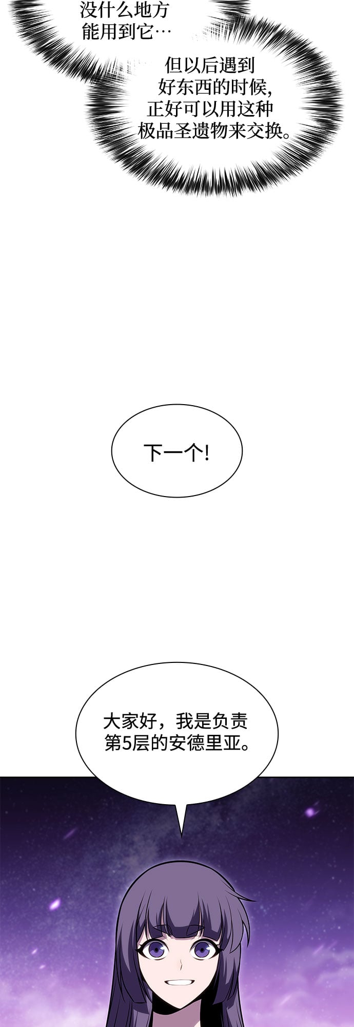 我独自满级新手 - [第83话] 大佬合作股东大会 - 第47张图
