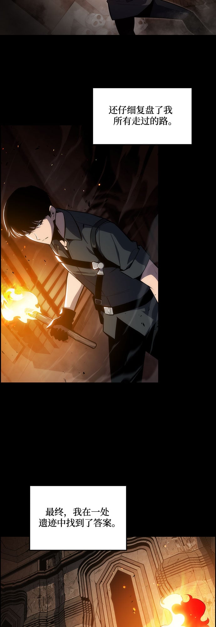 我独自满级新手 - [第9话] 拉比林托斯迷宫（1） - 第39张图