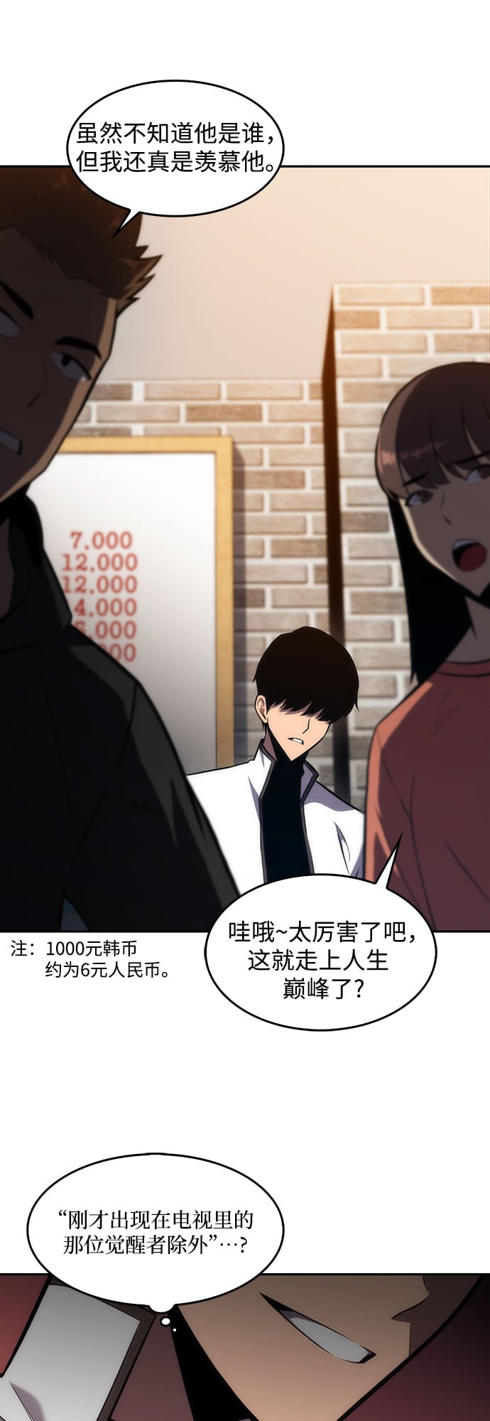 我独自满级新手 - [第9话] 拉比林托斯迷宫（1） - 第5张图