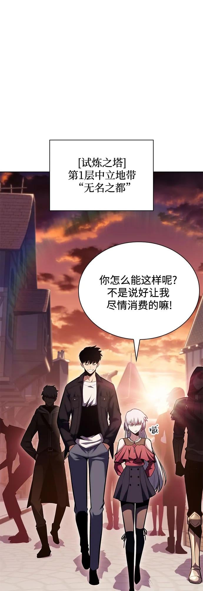 我独自满级新手 - [第97话] 假面舞会（1） - 第11张图