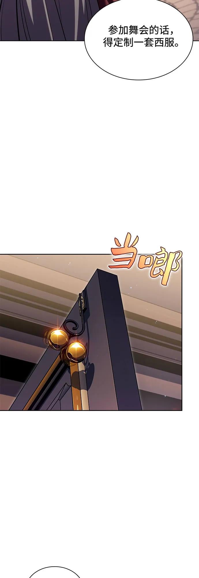 我独自满级新手 - [第97话] 假面舞会（1） - 第13张图