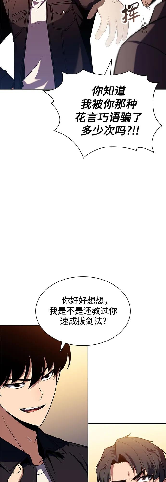 我独自满级新手 - [第97话] 假面舞会（1） - 第22张图