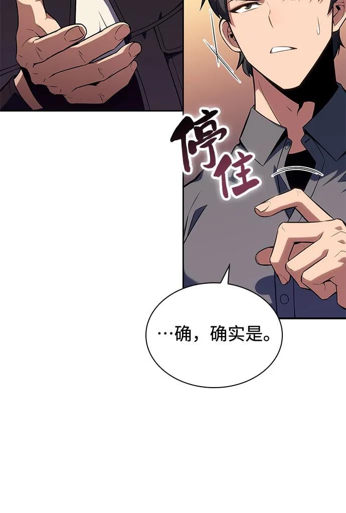 我独自满级新手 - [第97话] 假面舞会（1） - 第23张图