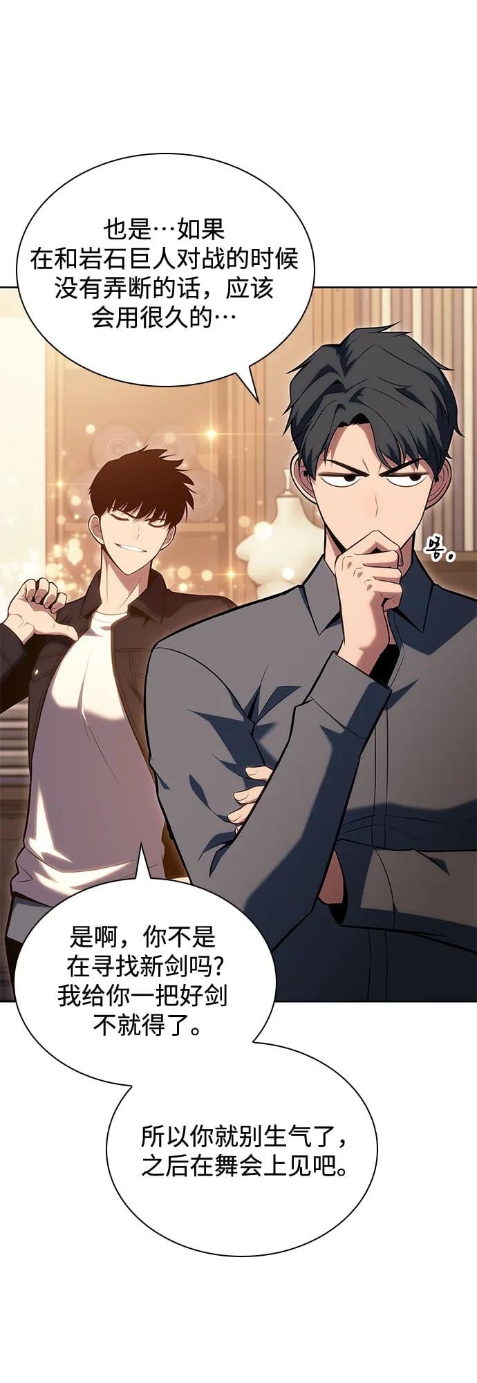 我独自满级新手 - [第97话] 假面舞会（1） - 第24张图