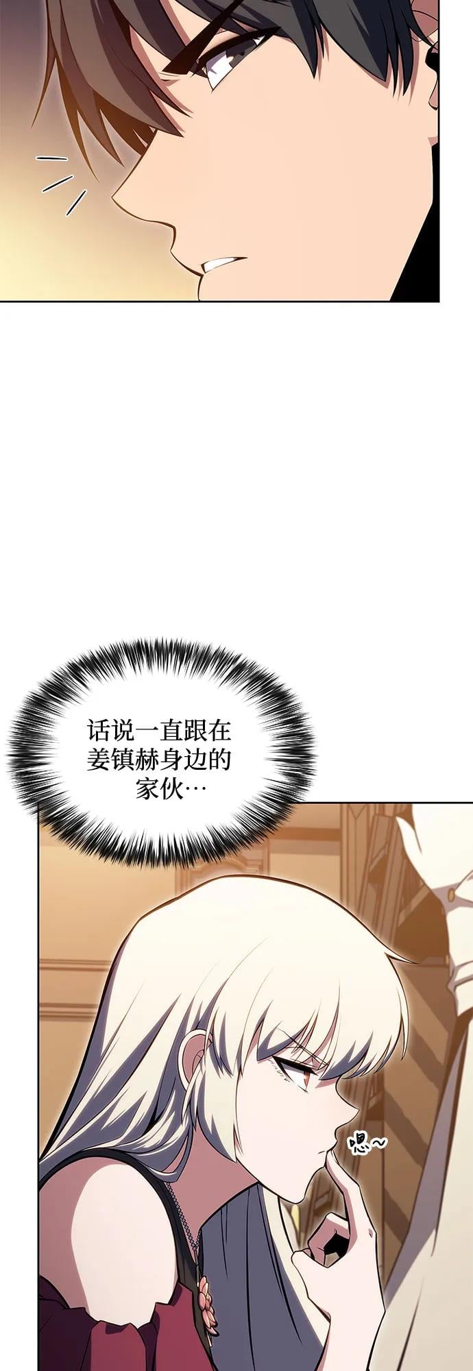 我独自满级新手 - [第97话] 假面舞会（1） - 第27张图