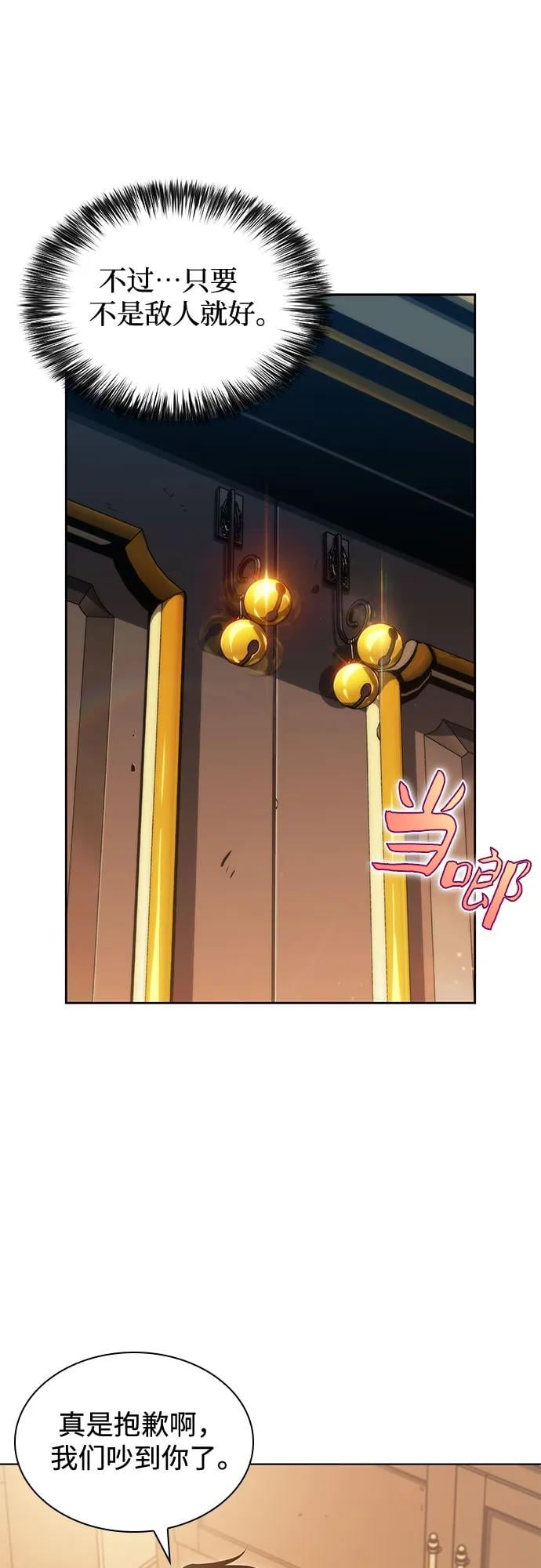 我独自满级新手 - [第97话] 假面舞会（1） - 第29张图