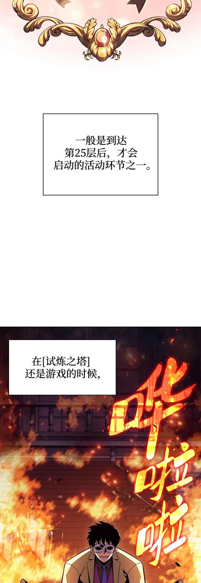 我独自满级新手 - [第97话] 假面舞会（1） - 第3张图