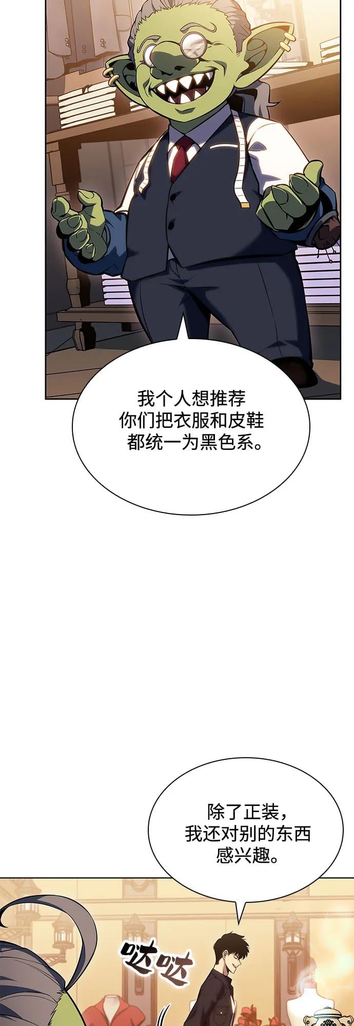 我独自满级新手 - [第97话] 假面舞会（1） - 第31张图