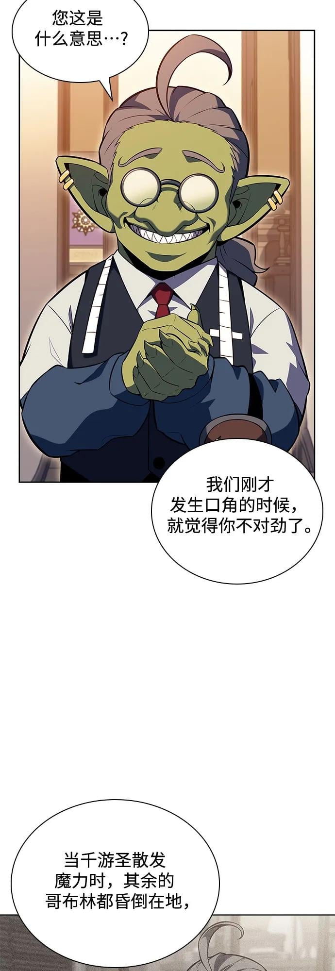 我独自满级新手 - [第97话] 假面舞会（1） - 第35张图