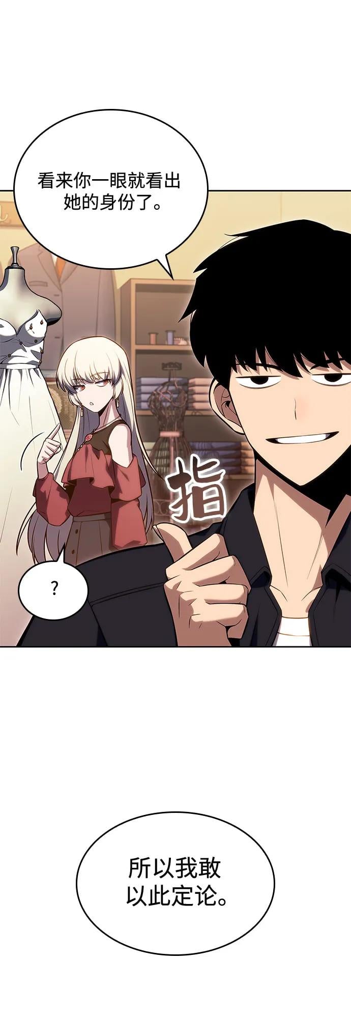 我独自满级新手 - [第97话] 假面舞会（1） - 第39张图