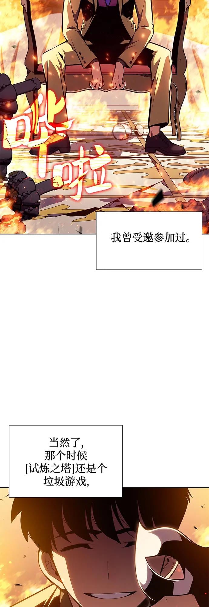 我独自满级新手 - [第97话] 假面舞会（1） - 第4张图