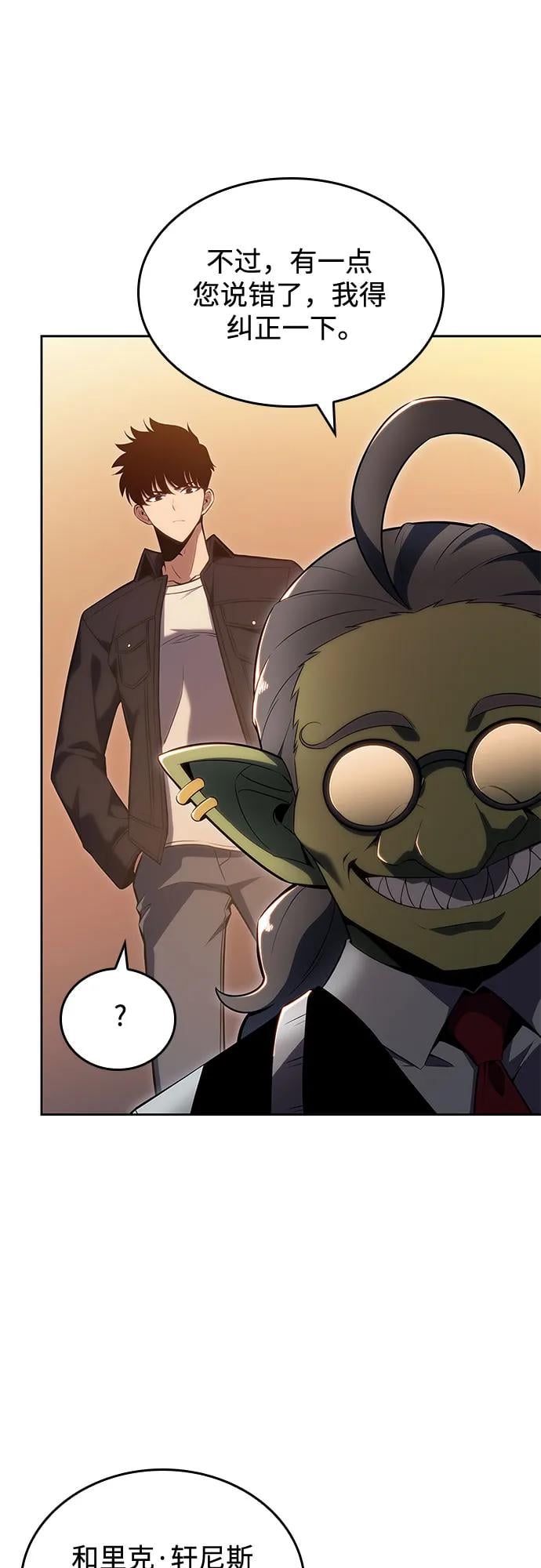 我独自满级新手 - [第97话] 假面舞会（1） - 第44张图