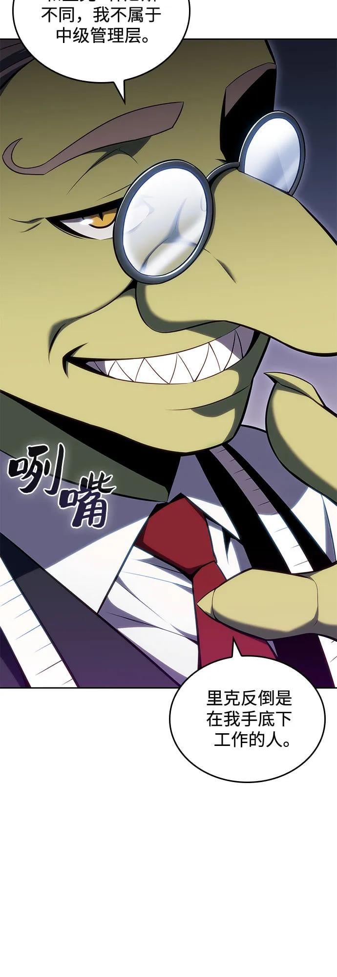 我独自满级新手 - [第97话] 假面舞会（1） - 第45张图