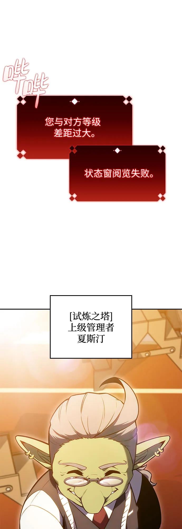 我独自满级新手 - [第97话] 假面舞会（1） - 第48张图