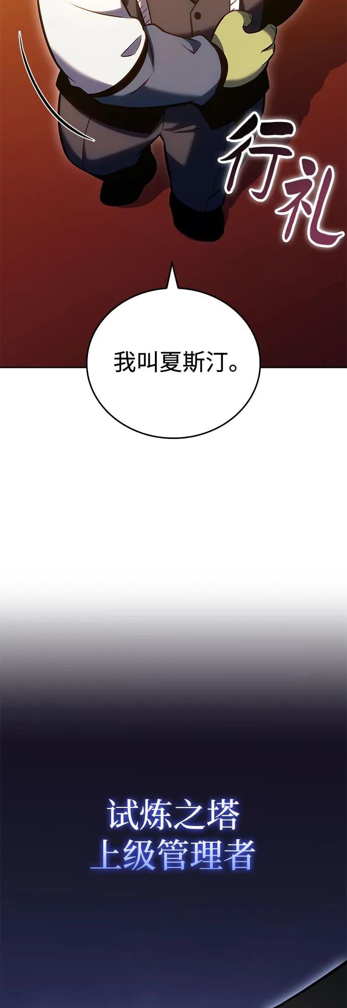 我独自满级新手 - [第97话] 假面舞会（1） - 第49张图