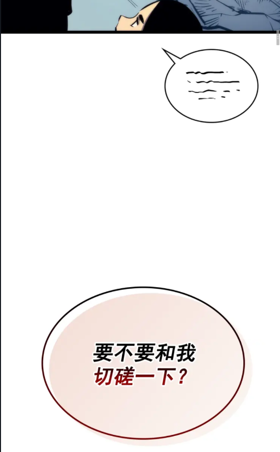 我獨自升級 - 第93話 一戰成名(1/2) - 2