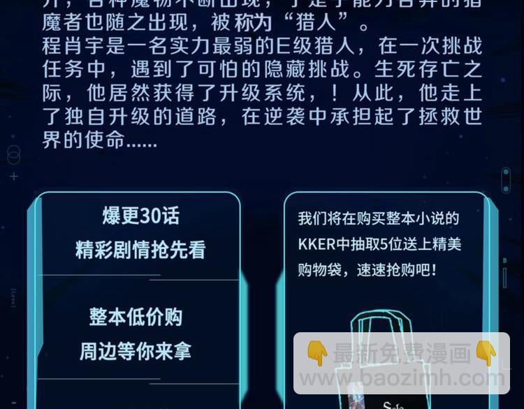 我獨自升級 - 同名小說爆更完結！ - 2