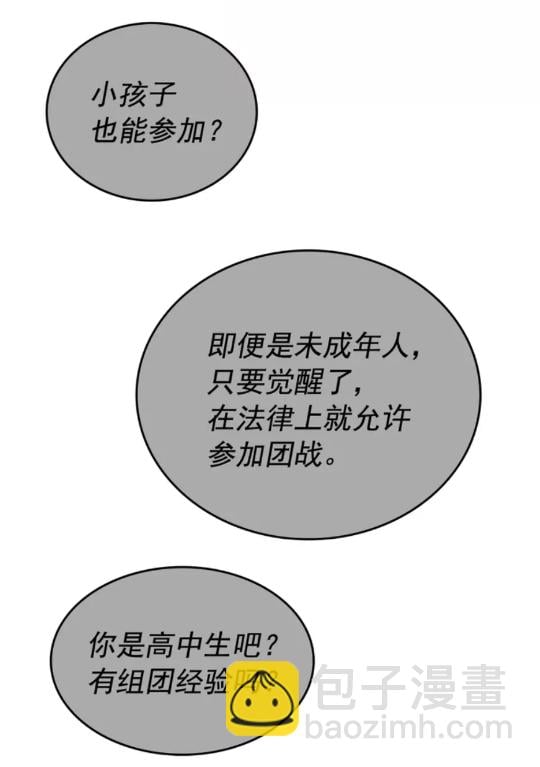 我獨自升級 - 第47話 紅色傳送口(1/2) - 2
