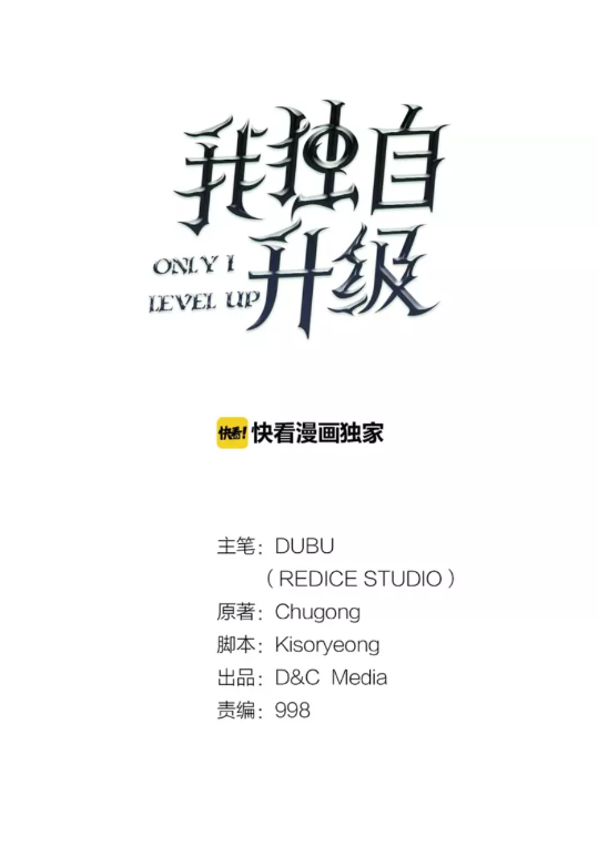 我獨自升級 - 第65話 S級礦工(1/2) - 1