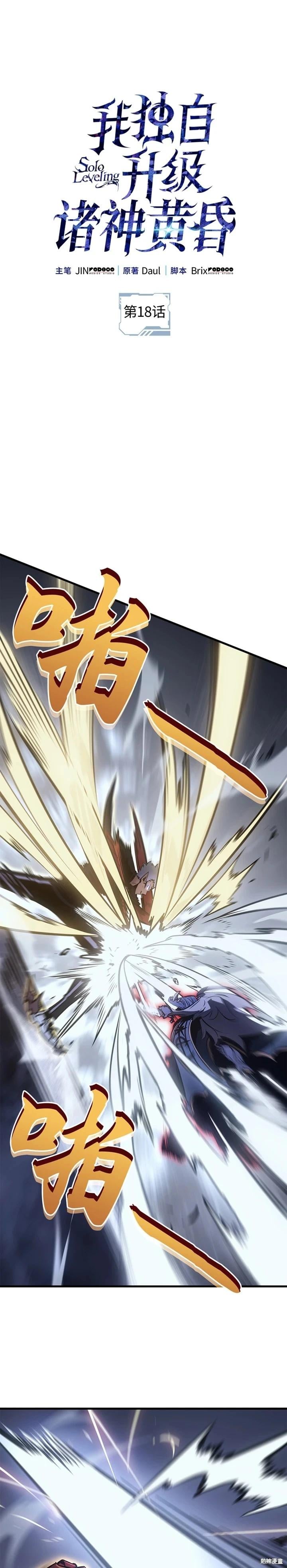 我独自升级：诸神黄昏》第18话在线漫画- 武侠格斗- 古古漫画网