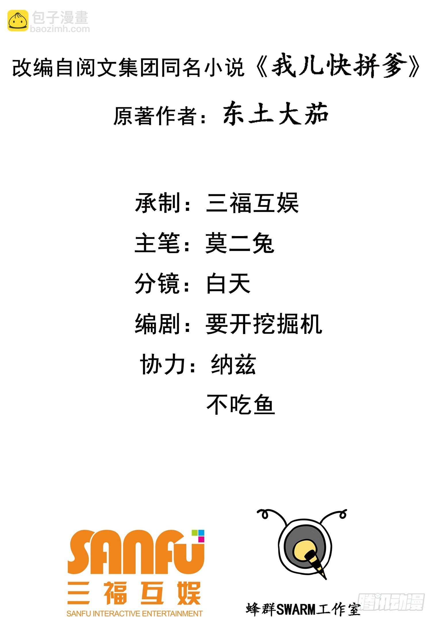 我兒快拼爹 - 第四十四話：秦梓成綁匪了(1/2) - 2