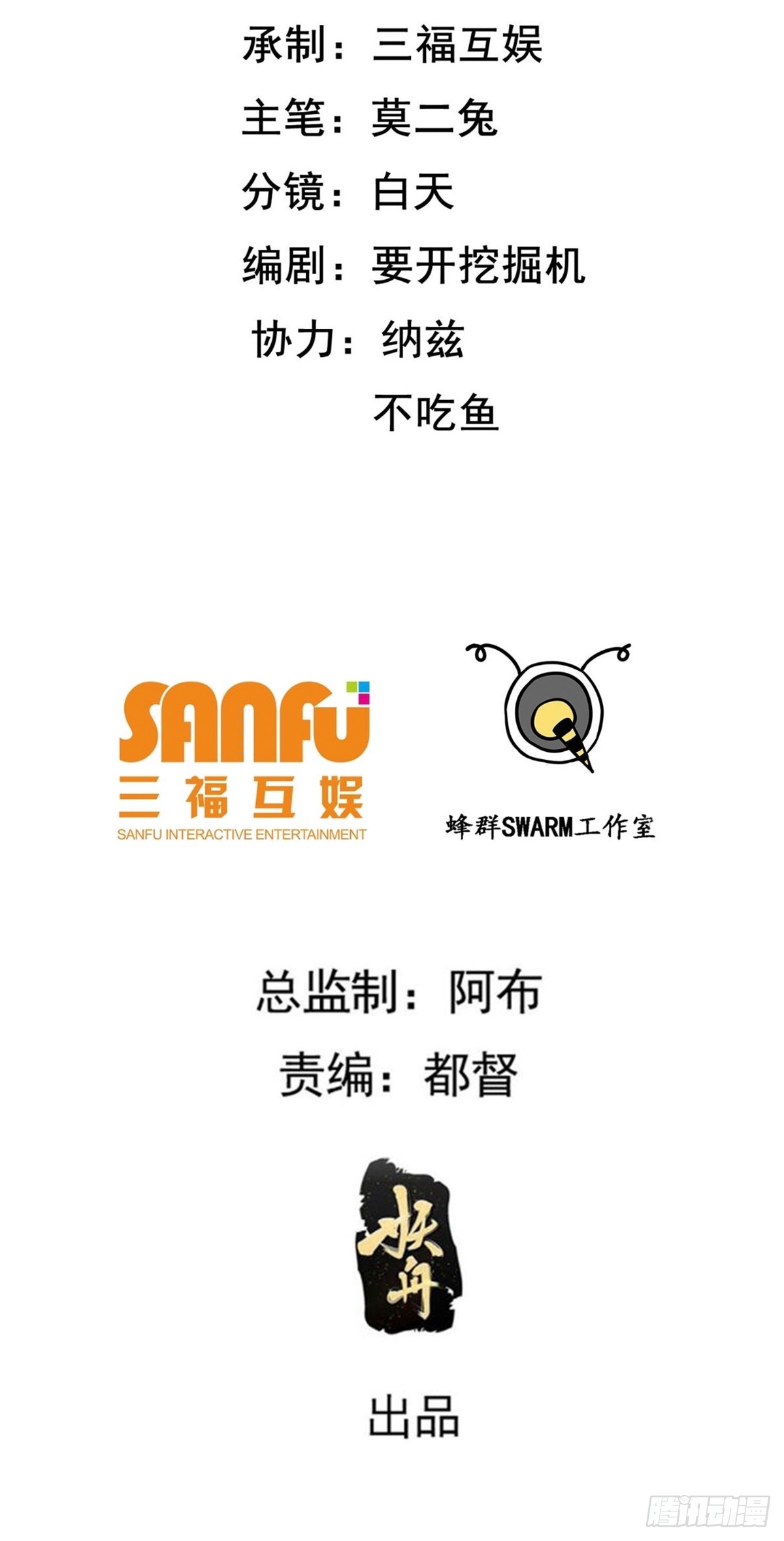我兒快拼爹 - 第七十四話：師父遇見爹 - 2