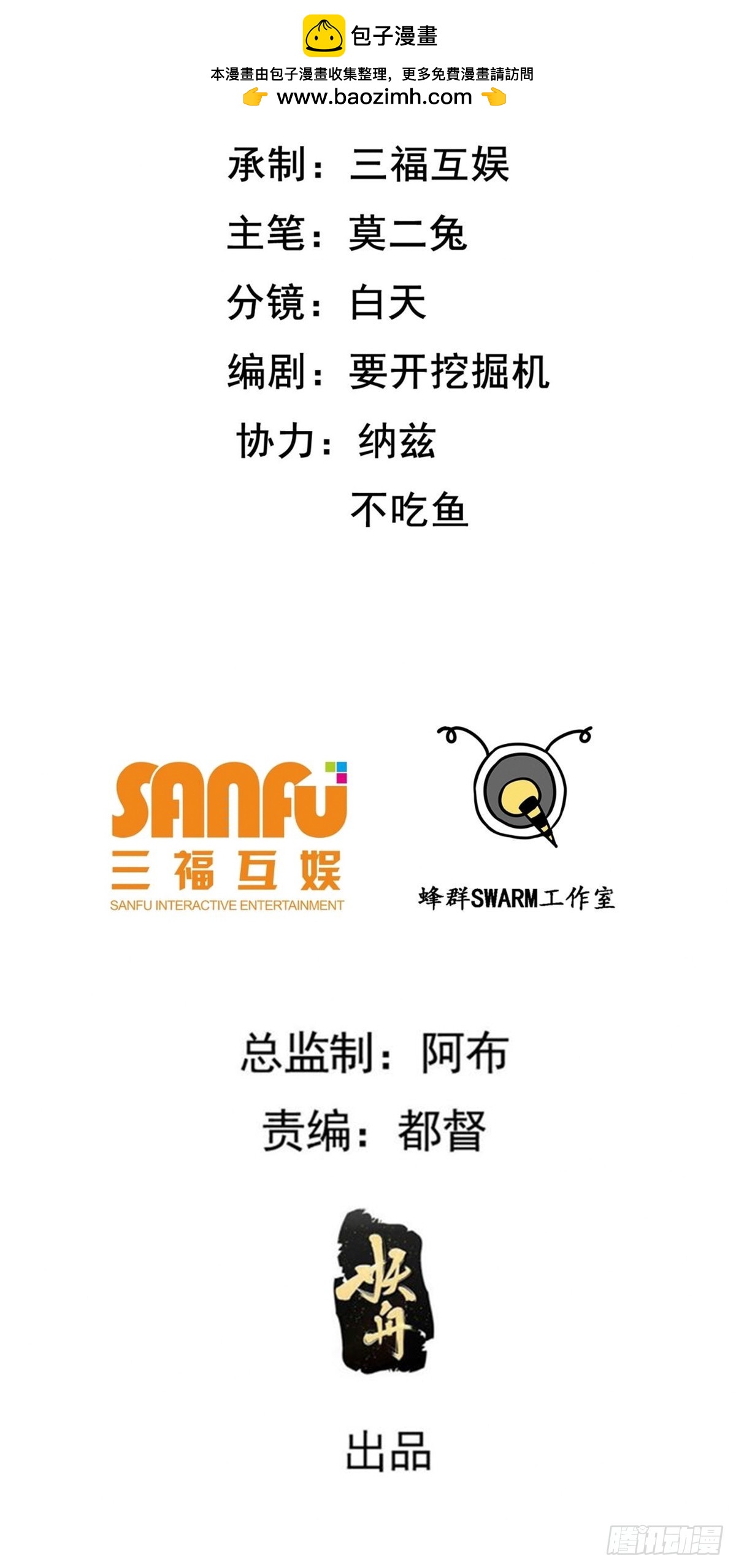 我兒快拼爹 - 第八十話：燒了，快燒了！ - 2