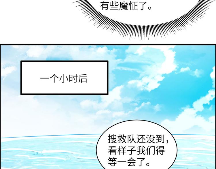 第15話 有我在 我和妹子們的荒島餘生 包子漫畫