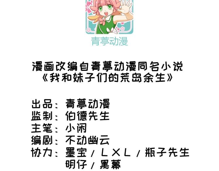我和妹子們的荒島餘生 - 第3話 真香現場(1/2) - 3