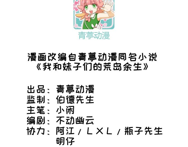 我和妹子們的荒島餘生 - 第31話 游擊戰術(1/3) - 3