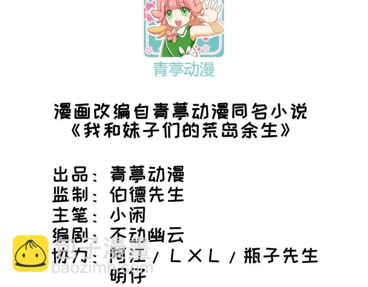 我和妹子們的荒島餘生 - 第39話 洗漱用品UP↑(1/2) - 3