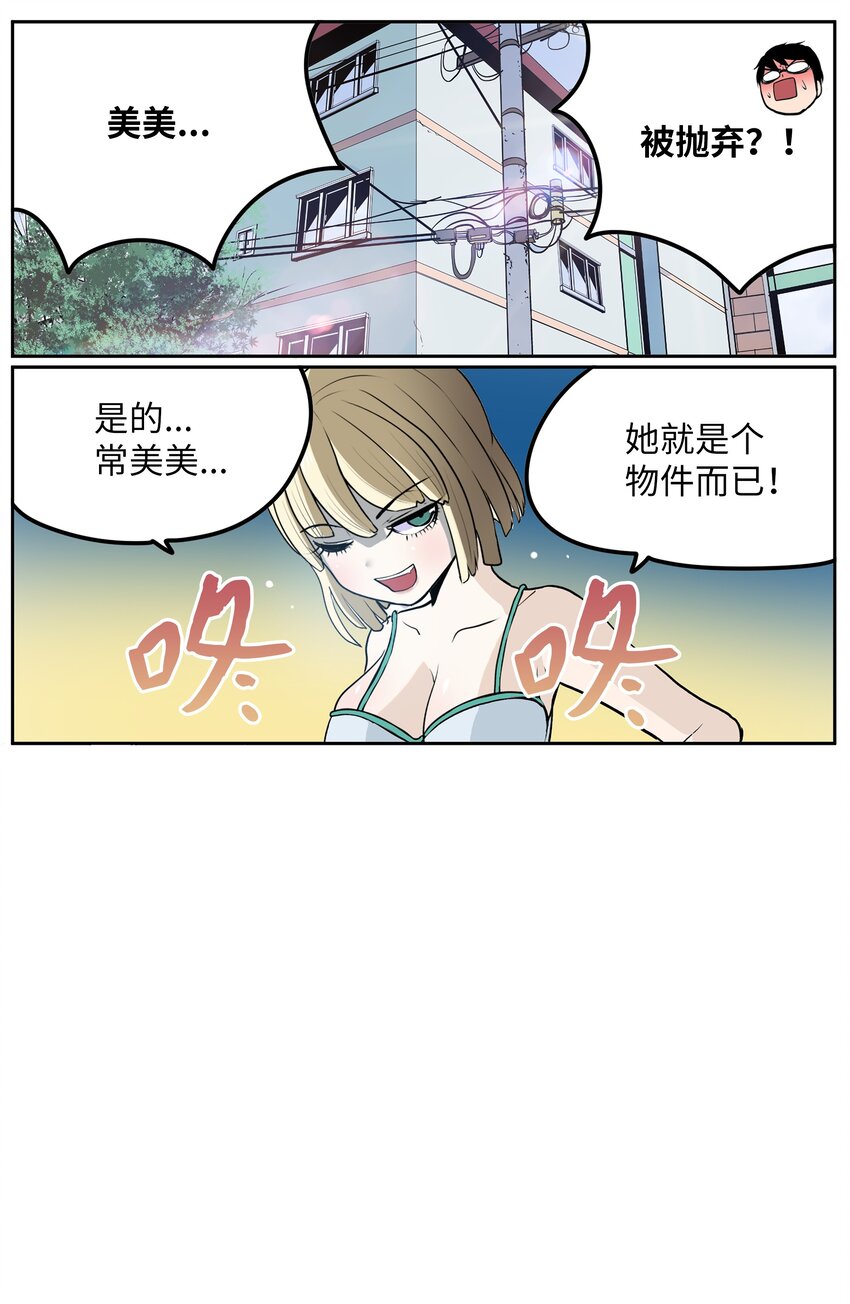 我和女神有膠集 - 105 加油吧！ - 2